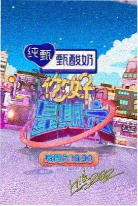 即兴厨房综艺封面